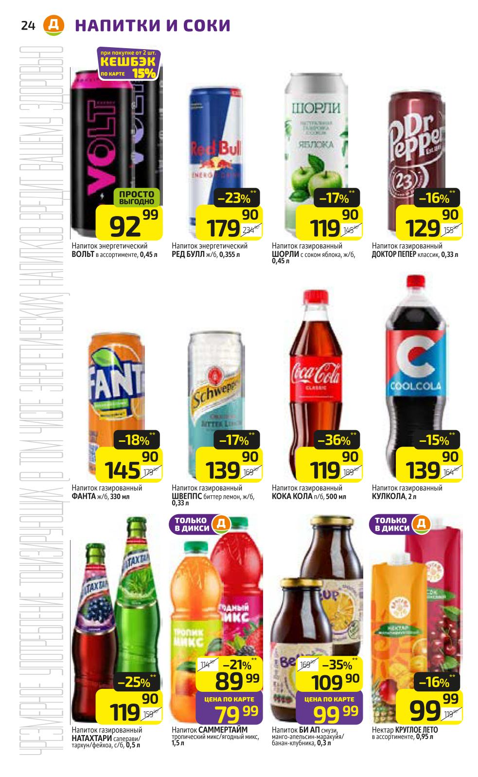 Воды и соки от 79 руб